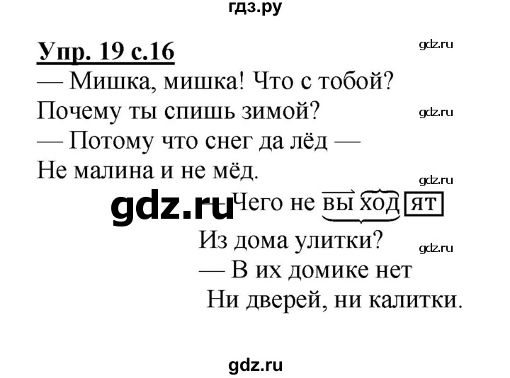 ГДЗ по русскому языку 4 класс  Канакина   часть 1 / упражнение - 19, Решебник №1 к учебнику 2014