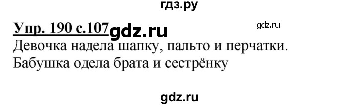 ГДЗ по русскому языку 4 класс  Канакина   часть 1 / упражнение - 190, Решебник №1 к учебнику 2014
