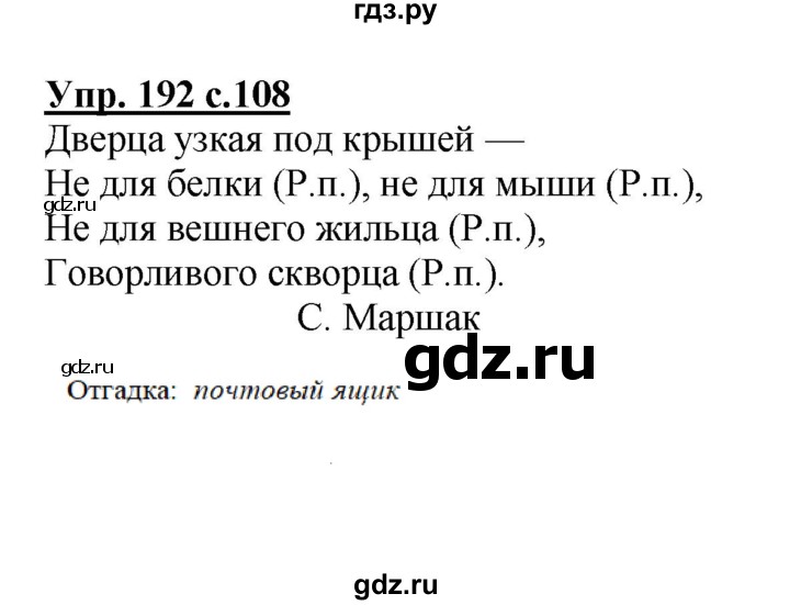 ГДЗ по русскому языку 4 класс  Канакина   часть 1 / упражнение - 192, Решебник №1 к учебнику 2014