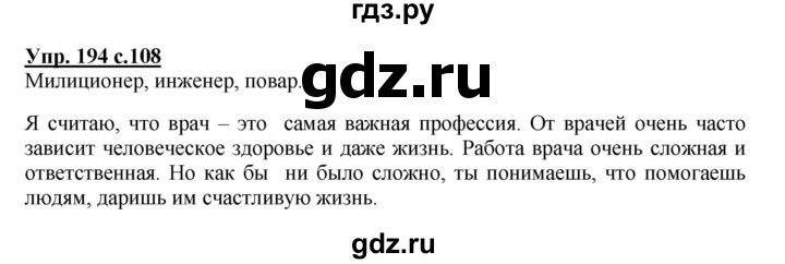 ГДЗ по русскому языку 4 класс  Канакина   часть 1 / упражнение - 194, Решебник №1 к учебнику 2014