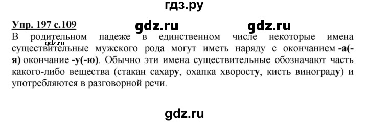 ГДЗ по русскому языку 4 класс  Канакина   часть 1 / упражнение - 197, Решебник №1 к учебнику 2014