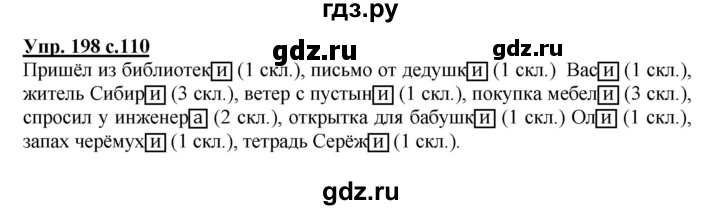 ГДЗ по русскому языку 4 класс  Канакина   часть 1 / упражнение - 198, Решебник №1 к учебнику 2014