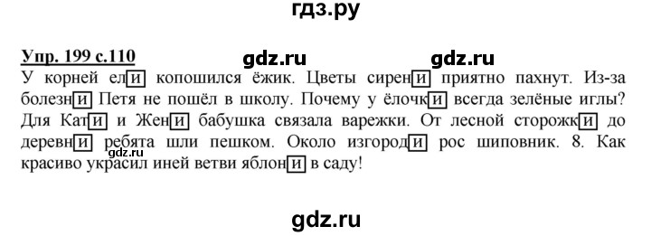 ГДЗ по русскому языку 4 класс  Канакина   часть 1 / упражнение - 199, Решебник №1 к учебнику 2014