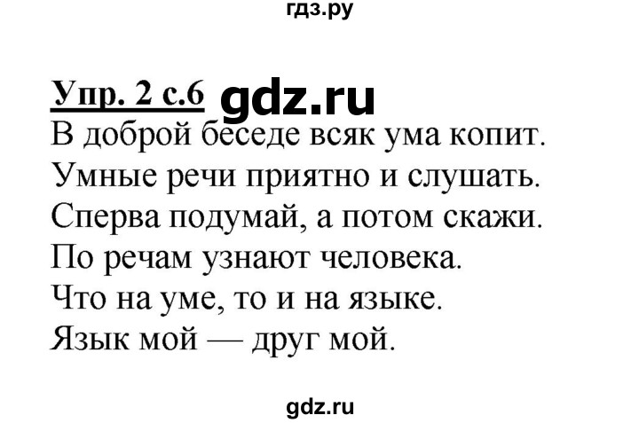 ГДЗ по русскому языку 4 класс  Канакина   часть 1 / упражнение - 2, Решебник №1 к учебнику 2014