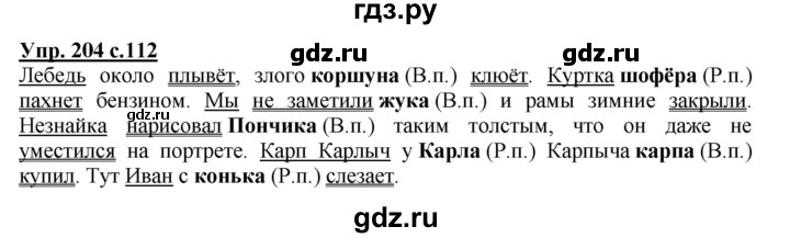 ГДЗ по русскому языку 4 класс  Канакина   часть 1 / упражнение - 204, Решебник №1 к учебнику 2014