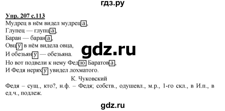 ГДЗ по русскому языку 4 класс  Канакина   часть 1 / упражнение - 207, Решебник №1 к учебнику 2014