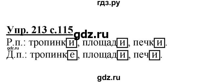 ГДЗ по русскому языку 4 класс  Канакина   часть 1 / упражнение - 213, Решебник №1 к учебнику 2014