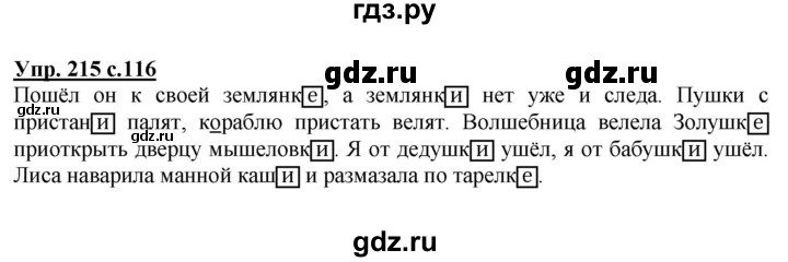 ГДЗ по русскому языку 4 класс  Канакина   часть 1 / упражнение - 215, Решебник №1 к учебнику 2014