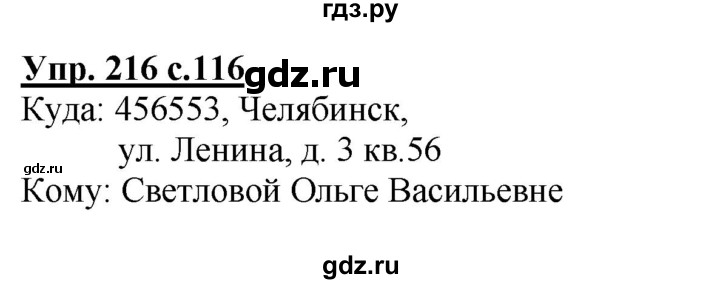 ГДЗ по русскому языку 4 класс  Канакина   часть 1 / упражнение - 216, Решебник №1 к учебнику 2014