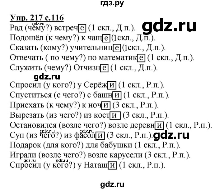 ГДЗ по русскому языку 4 класс  Канакина   часть 1 / упражнение - 217, Решебник №1 к учебнику 2014