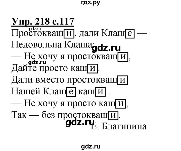 ГДЗ по русскому языку 4 класс  Канакина   часть 1 / упражнение - 218, Решебник №1 к учебнику 2014