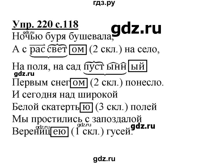 ГДЗ по русскому языку 4 класс  Канакина   часть 1 / упражнение - 220, Решебник №1 к учебнику 2014