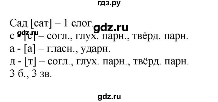 ГДЗ по русскому языку 4 класс  Канакина   часть 1 / упражнение - 220, Решебник №1 к учебнику 2014