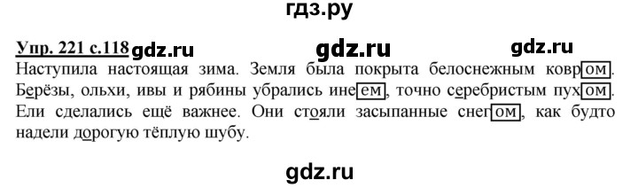 ГДЗ по русскому языку 4 класс  Канакина   часть 1 / упражнение - 221, Решебник №1 к учебнику 2014