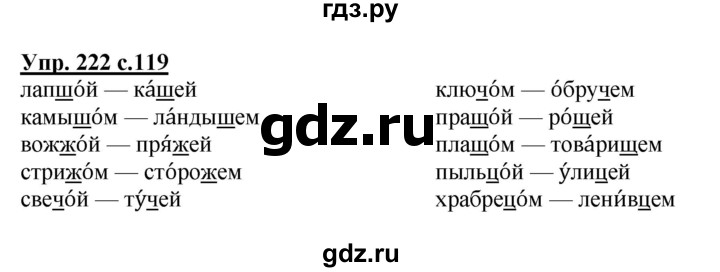 ГДЗ по русскому языку 4 класс  Канакина   часть 1 / упражнение - 222, Решебник №1 к учебнику 2014