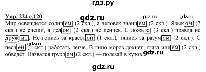 ГДЗ по русскому языку 4 класс  Канакина   часть 1 / упражнение - 224, Решебник №1 к учебнику 2014