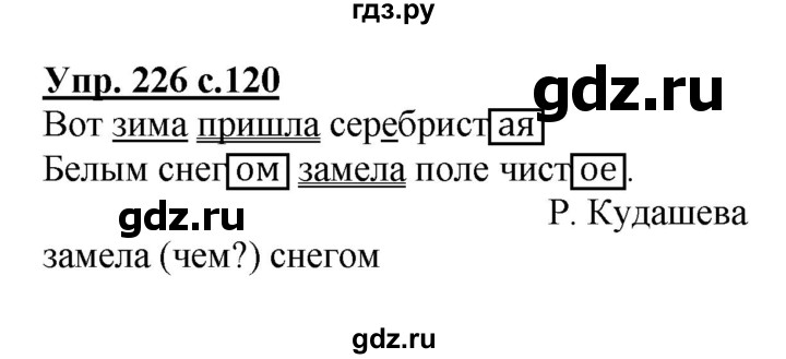 ГДЗ по русскому языку 4 класс  Канакина   часть 1 / упражнение - 226, Решебник №1 к учебнику 2014