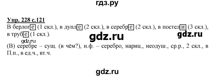 ГДЗ по русскому языку 4 класс  Канакина   часть 1 / упражнение - 228, Решебник №1 к учебнику 2014