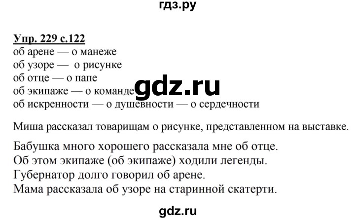 ГДЗ по русскому языку 4 класс  Канакина   часть 1 / упражнение - 229, Решебник №1 к учебнику 2014