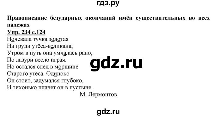 ГДЗ по русскому языку 4 класс  Канакина   часть 1 / упражнение - 234, Решебник №1 к учебнику 2014