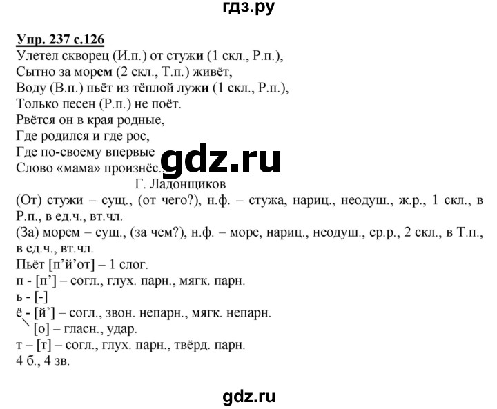 ГДЗ по русскому языку 4 класс  Канакина   часть 1 / упражнение - 237, Решебник №1 к учебнику 2014