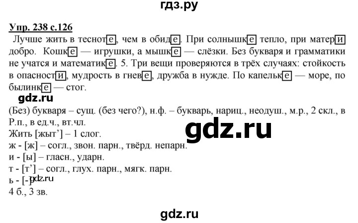 ГДЗ по русскому языку 4 класс  Канакина   часть 1 / упражнение - 238, Решебник №1 к учебнику 2014