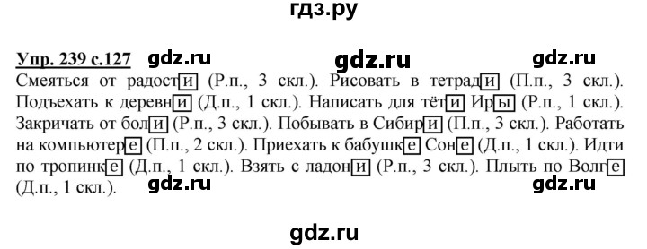 ГДЗ по русскому языку 4 класс  Канакина   часть 1 / упражнение - 239, Решебник №1 к учебнику 2014