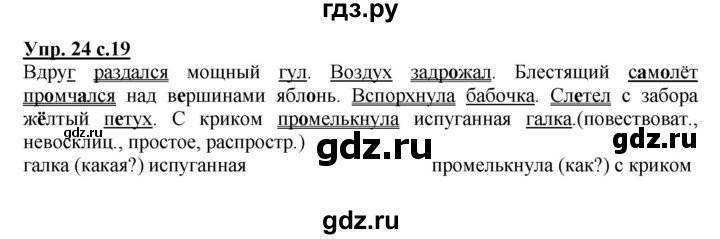 ГДЗ по русскому языку 4 класс  Канакина   часть 1 / упражнение - 24, Решебник №1 к учебнику 2014