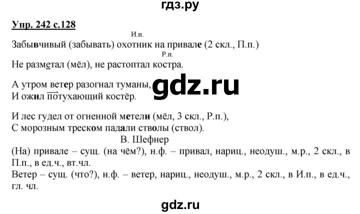 ГДЗ по русскому языку 4 класс  Канакина   часть 1 / упражнение - 242, Решебник №1 к учебнику 2014