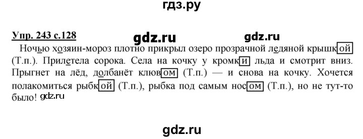 ГДЗ по русскому языку 4 класс  Канакина   часть 1 / упражнение - 243, Решебник №1 к учебнику 2014