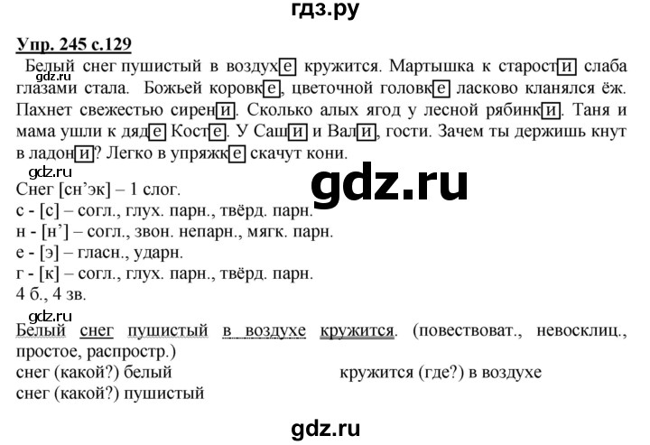 ГДЗ по русскому языку 4 класс  Канакина   часть 1 / упражнение - 245, Решебник №1 к учебнику 2014