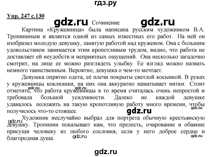 ГДЗ по русскому языку 4 класс  Канакина   часть 1 / упражнение - 247, Решебник №1 к учебнику 2014