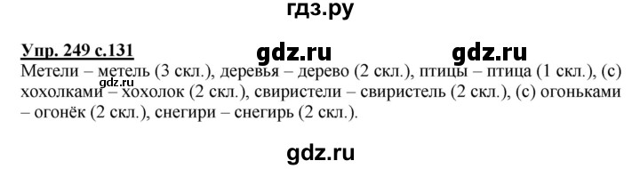 ГДЗ по русскому языку 4 класс  Канакина   часть 1 / упражнение - 249, Решебник №1 к учебнику 2014