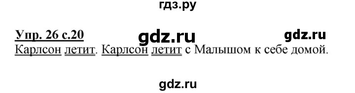 ГДЗ по русскому языку 4 класс  Канакина   часть 1 / упражнение - 26, Решебник №1 к учебнику 2014