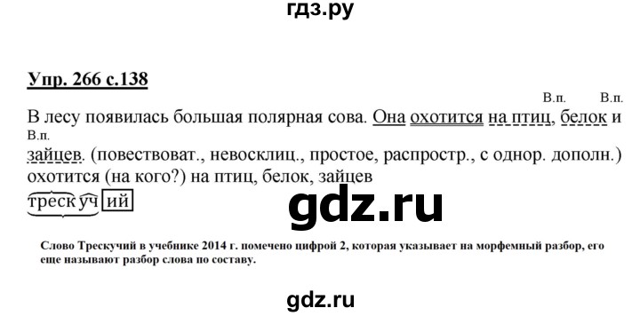 ГДЗ по русскому языку 4 класс  Канакина   часть 1 / упражнение - 266, Решебник №1 к учебнику 2014