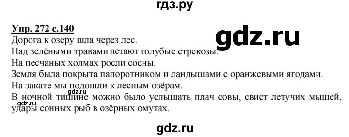 ГДЗ по русскому языку 4 класс  Канакина   часть 1 / упражнение - 272, Решебник №1 к учебнику 2014