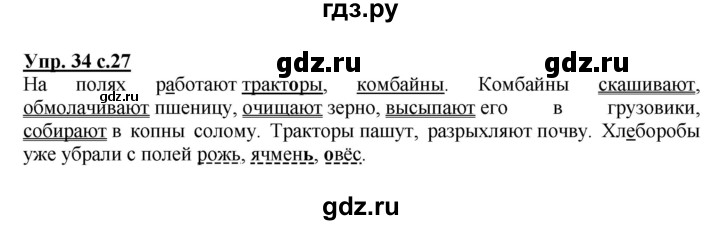 ГДЗ по русскому языку 4 класс  Канакина   часть 1 / упражнение - 34, Решебник №1 к учебнику 2014