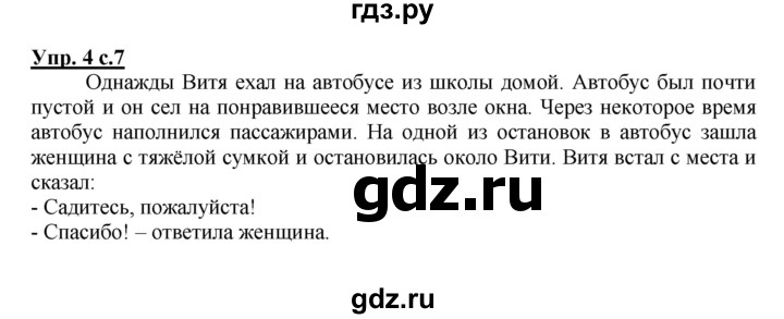 ГДЗ по русскому языку 4 класс  Канакина   часть 1 / упражнение - 4, Решебник №1 к учебнику 2014