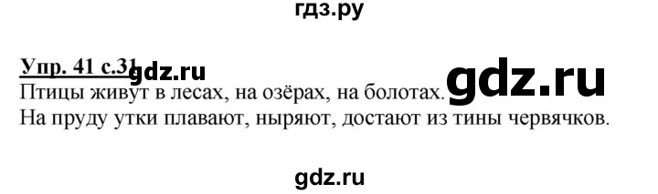 ГДЗ по русскому языку 4 класс  Канакина   часть 1 / упражнение - 41, Решебник №1 к учебнику 2014