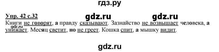 ГДЗ по русскому языку 4 класс  Канакина   часть 1 / упражнение - 42, Решебник №1 к учебнику 2014