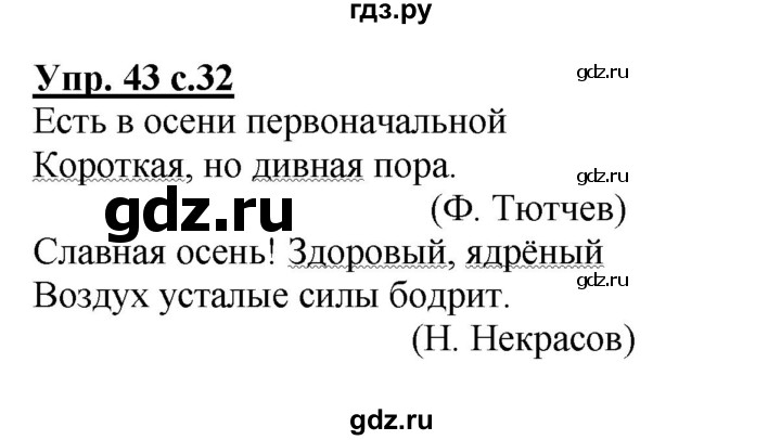 ГДЗ по русскому языку 4 класс  Канакина   часть 1 / упражнение - 43, Решебник №1 к учебнику 2014