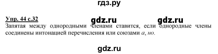 ГДЗ по русскому языку 4 класс  Канакина   часть 1 / упражнение - 44, Решебник №1 к учебнику 2014