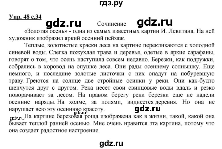 ГДЗ по русскому языку 4 класс  Канакина   часть 1 / упражнение - 48, Решебник №1 к учебнику 2014
