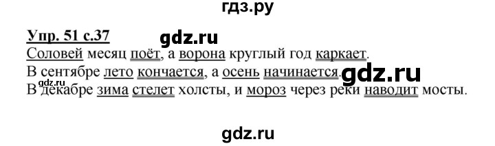 ГДЗ по русскому языку 4 класс  Канакина   часть 1 / упражнение - 51, Решебник №1 к учебнику 2014