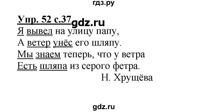 ГДЗ по русскому языку 4 класс  Канакина   часть 1 / упражнение - 52, Решебник №1 к учебнику 2014