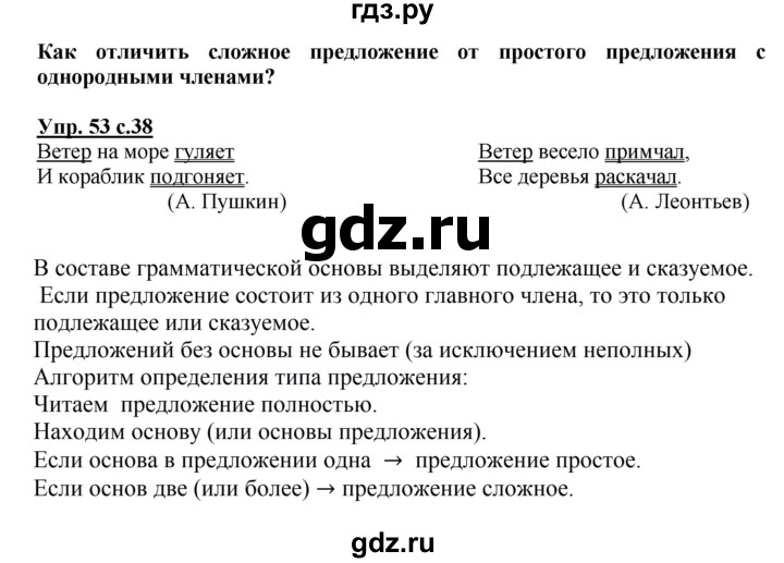 ГДЗ по русскому языку 4 класс  Канакина   часть 1 / упражнение - 53, Решебник №1 к учебнику 2014