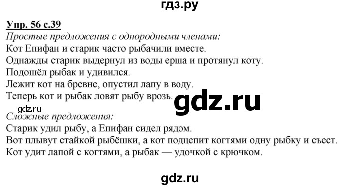 ГДЗ по русскому языку 4 класс  Канакина   часть 1 / упражнение - 56, Решебник №1 к учебнику 2014