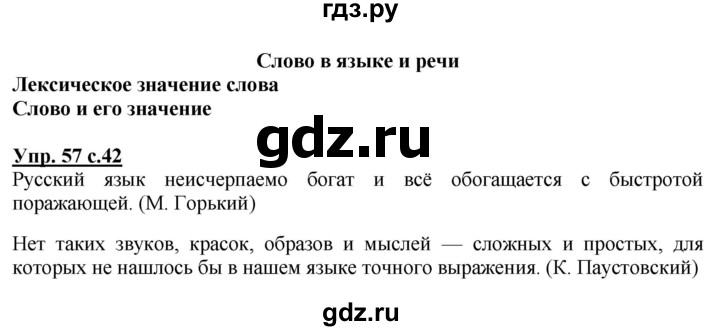 ГДЗ по русскому языку 4 класс  Канакина   часть 1 / упражнение - 57, Решебник №1 к учебнику 2014