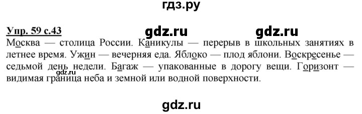 ГДЗ по русскому языку 4 класс  Канакина   часть 1 / упражнение - 59, Решебник №1 к учебнику 2014