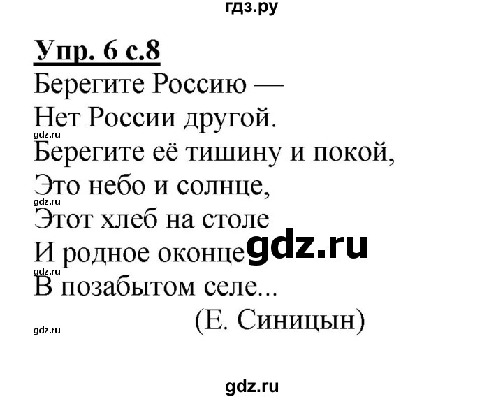 ГДЗ по русскому языку 4 класс  Канакина   часть 1 / упражнение - 6, Решебник №1 к учебнику 2014